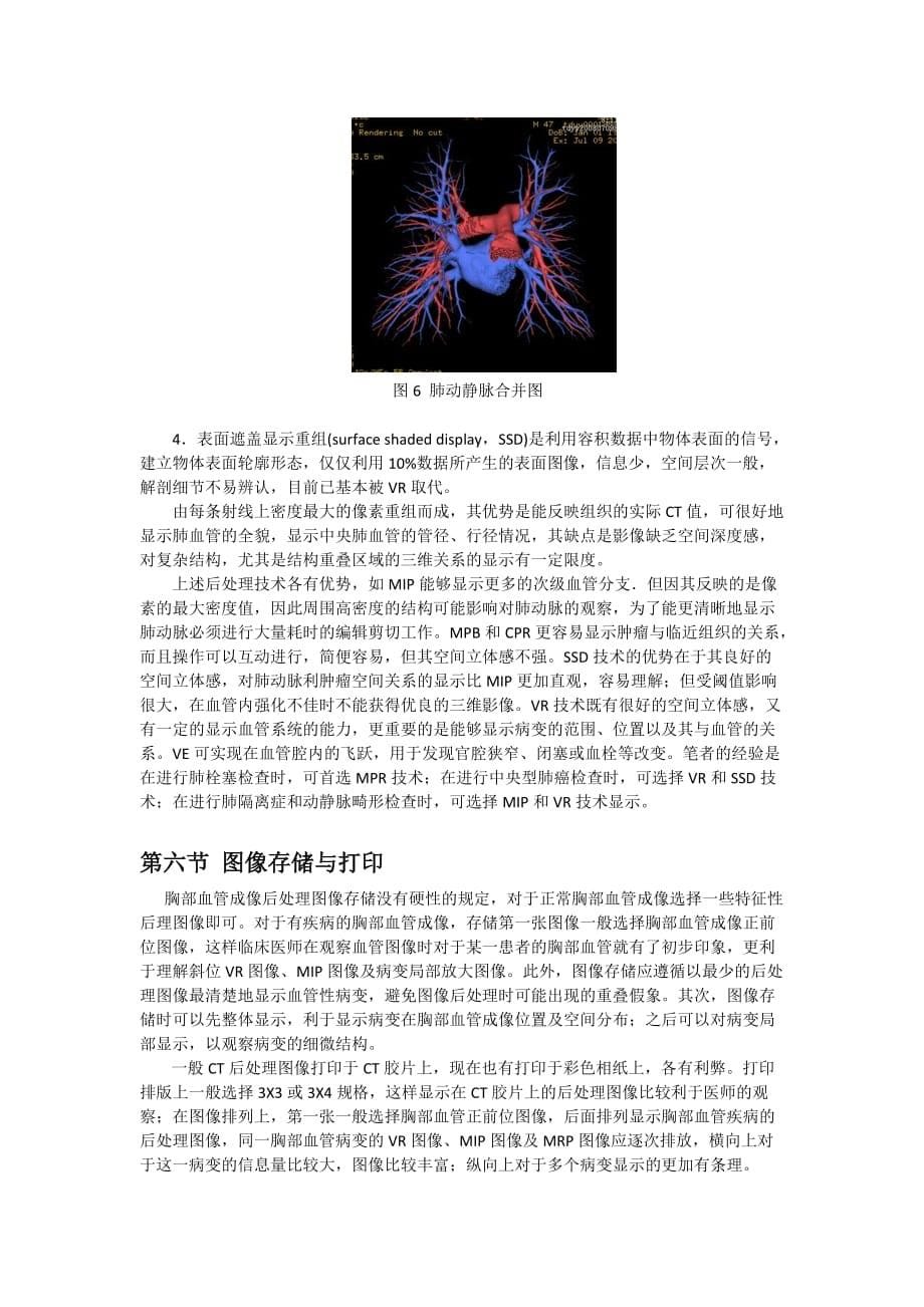 胸部血管cta成像技术_第5页
