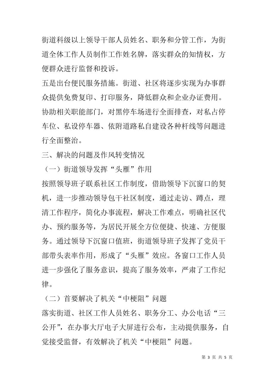 着力解决“办事难”专项整治活动总结.doc_第3页