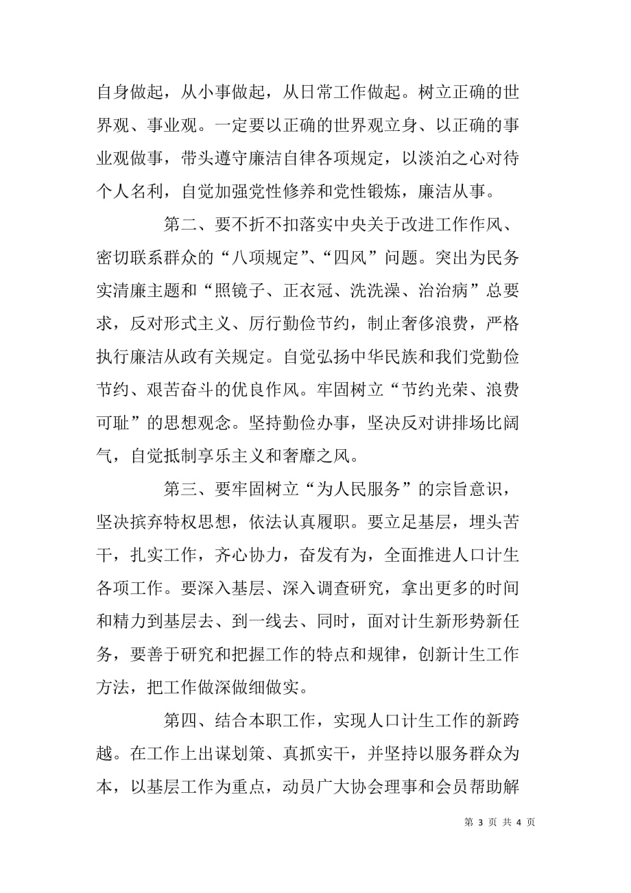 计生干部第二批教育实践活动学习心得体会.doc_第3页