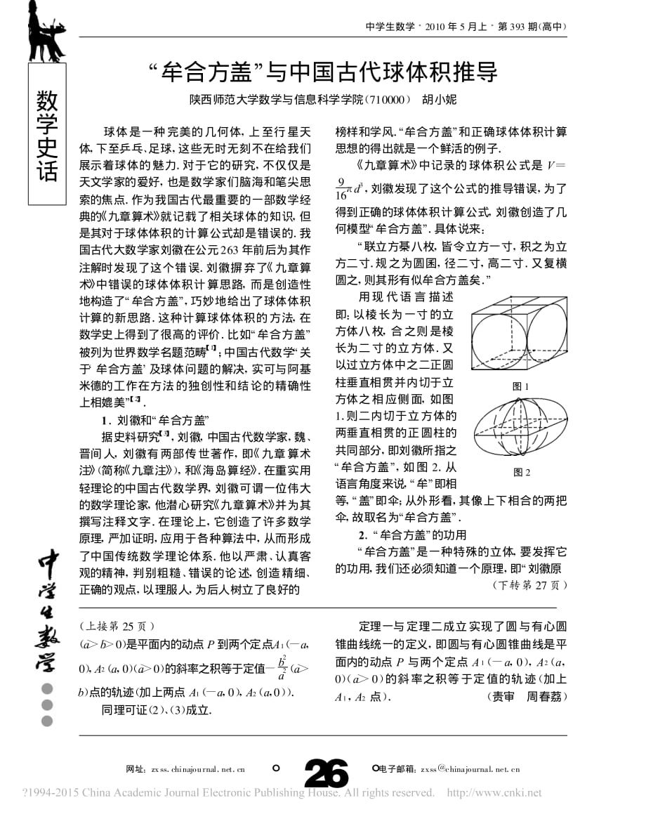 _牟合方盖_与中国古代球体积推导_第1页