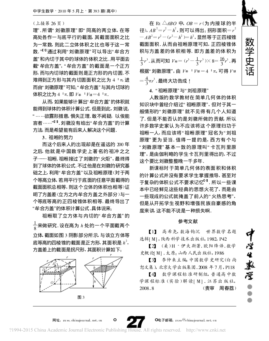 _牟合方盖_与中国古代球体积推导_第2页