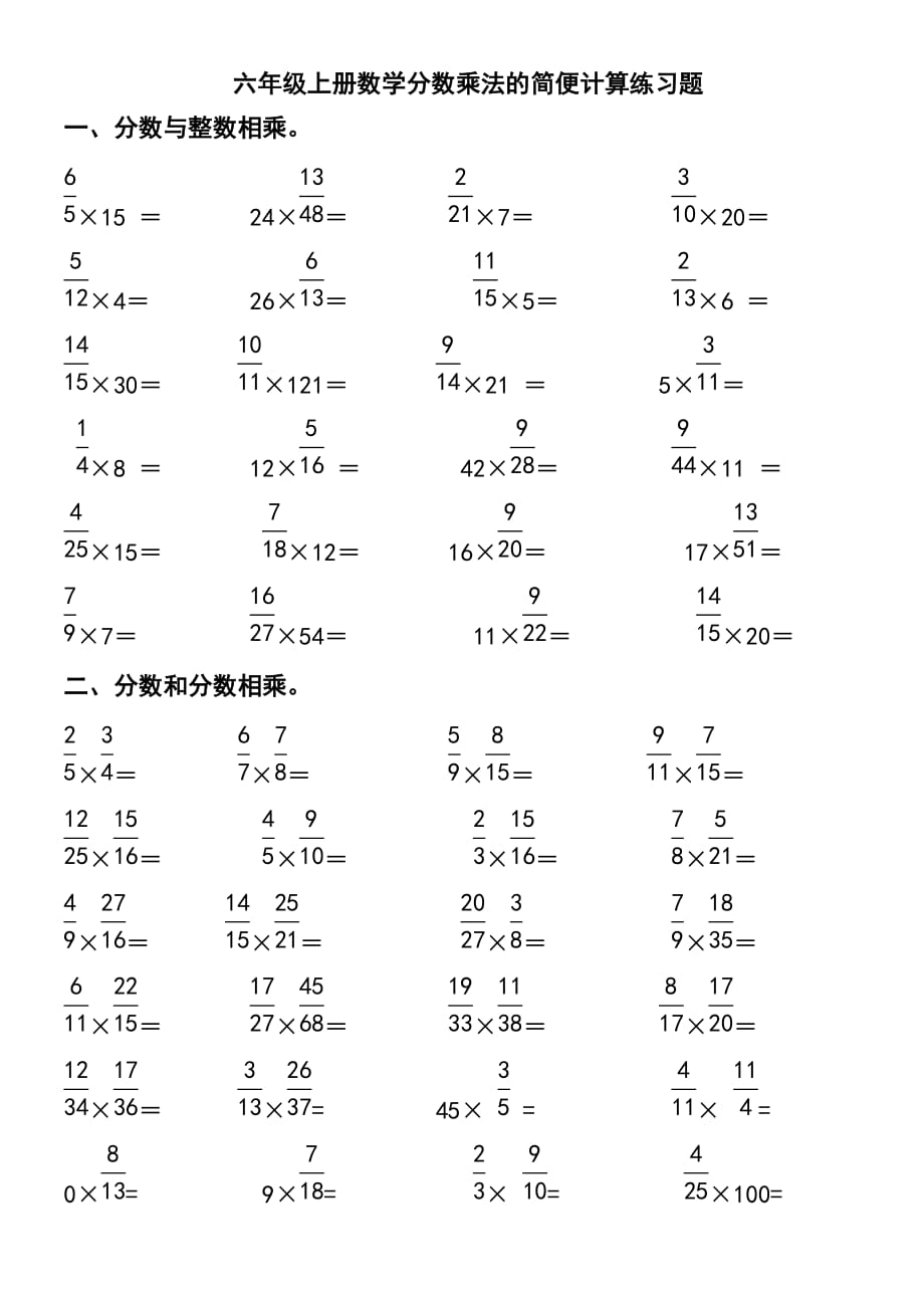 六年级上册数学分数乘法的简便计算练习题3_第1页