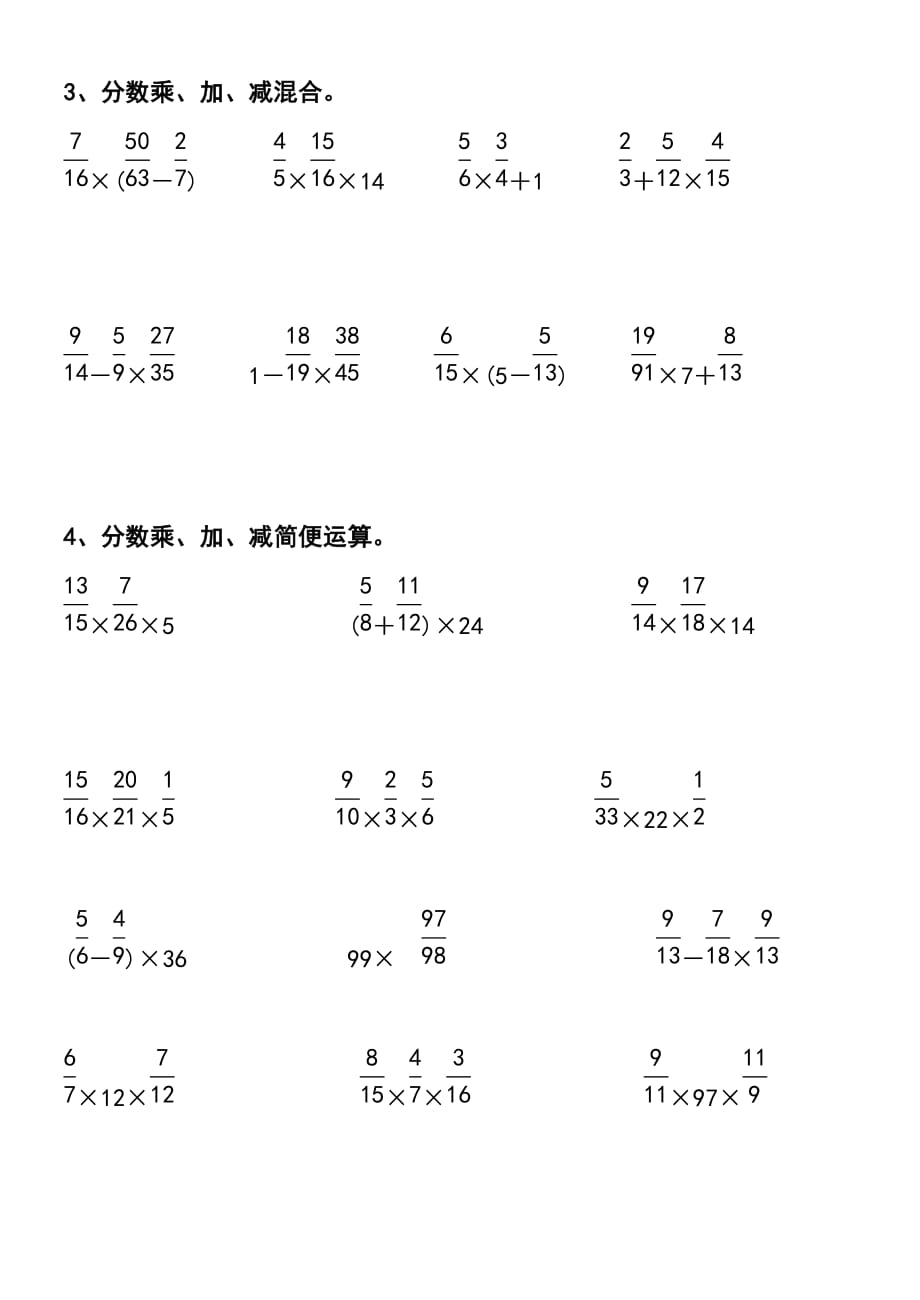 六年级上册数学分数乘法的简便计算练习题3_第2页