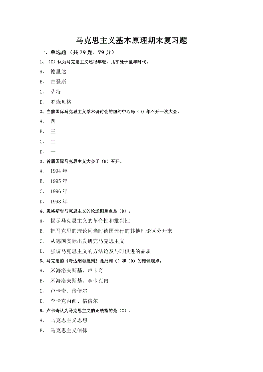 马克思主义基本原理复习题及答案资料_第1页