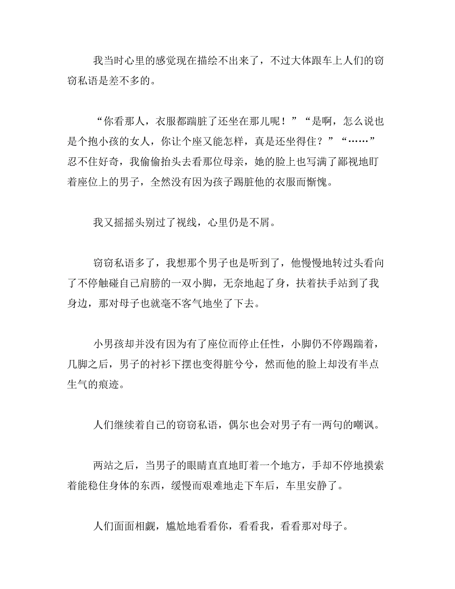 2019年我又想起了什么作文400字拜托各位了3Q范文_第4页