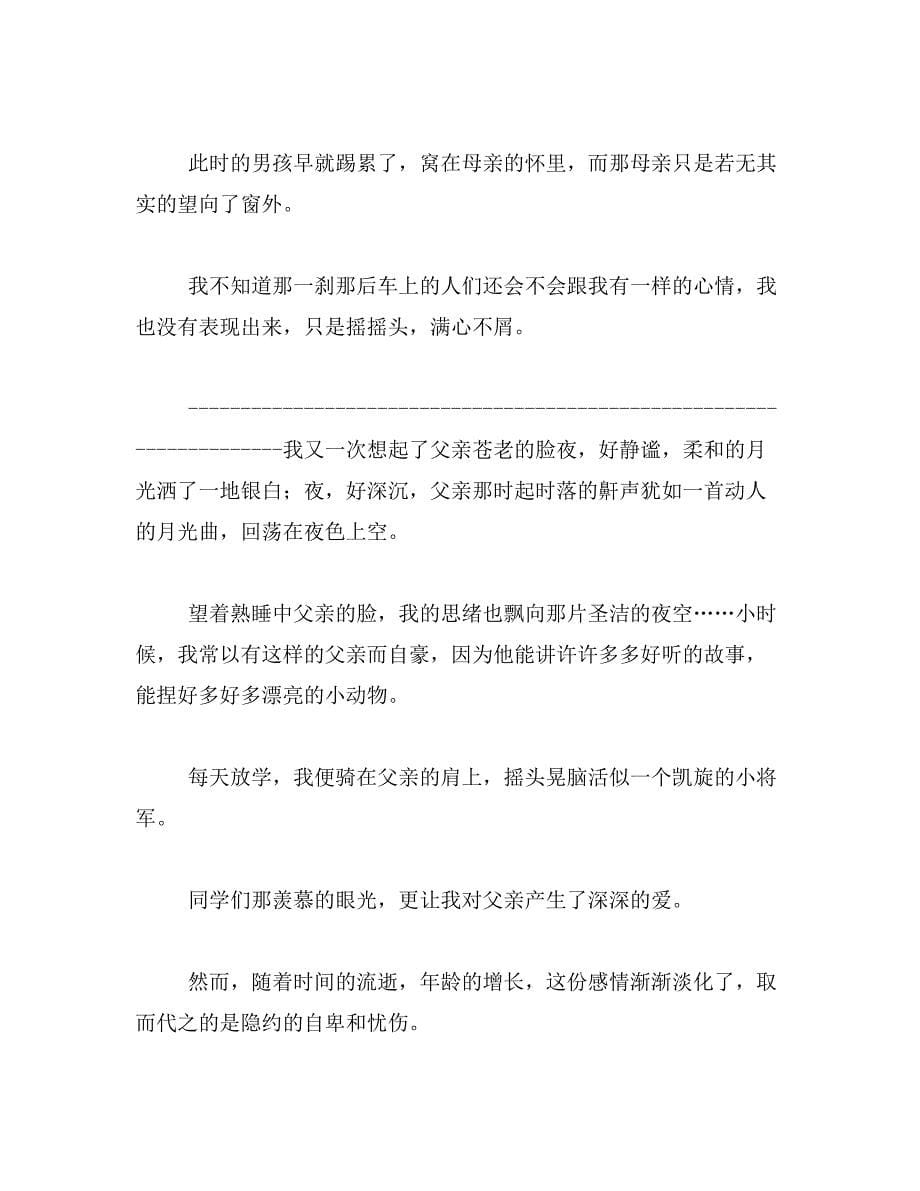 2019年我又想起了什么作文400字拜托各位了3Q范文_第5页