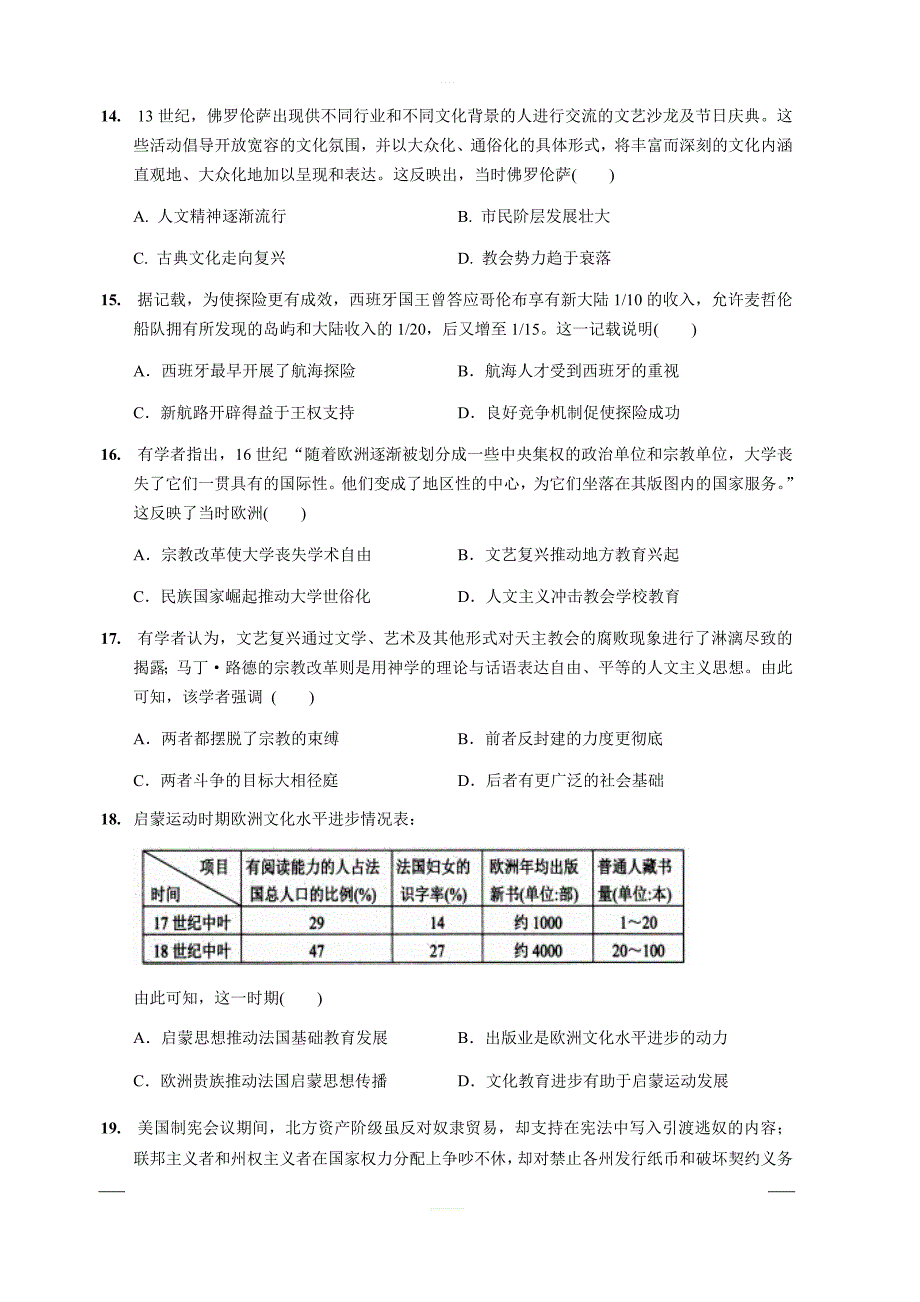 福建省永泰县第一中学2018-2019学年高二下学期期末考试历史含答案_第4页