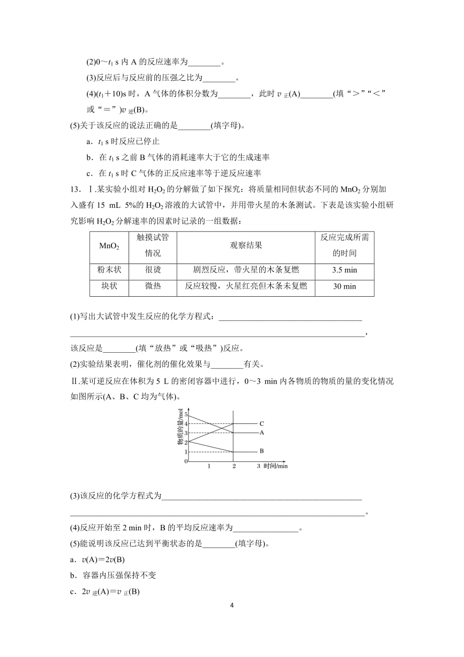 化学反应限度习题_第4页