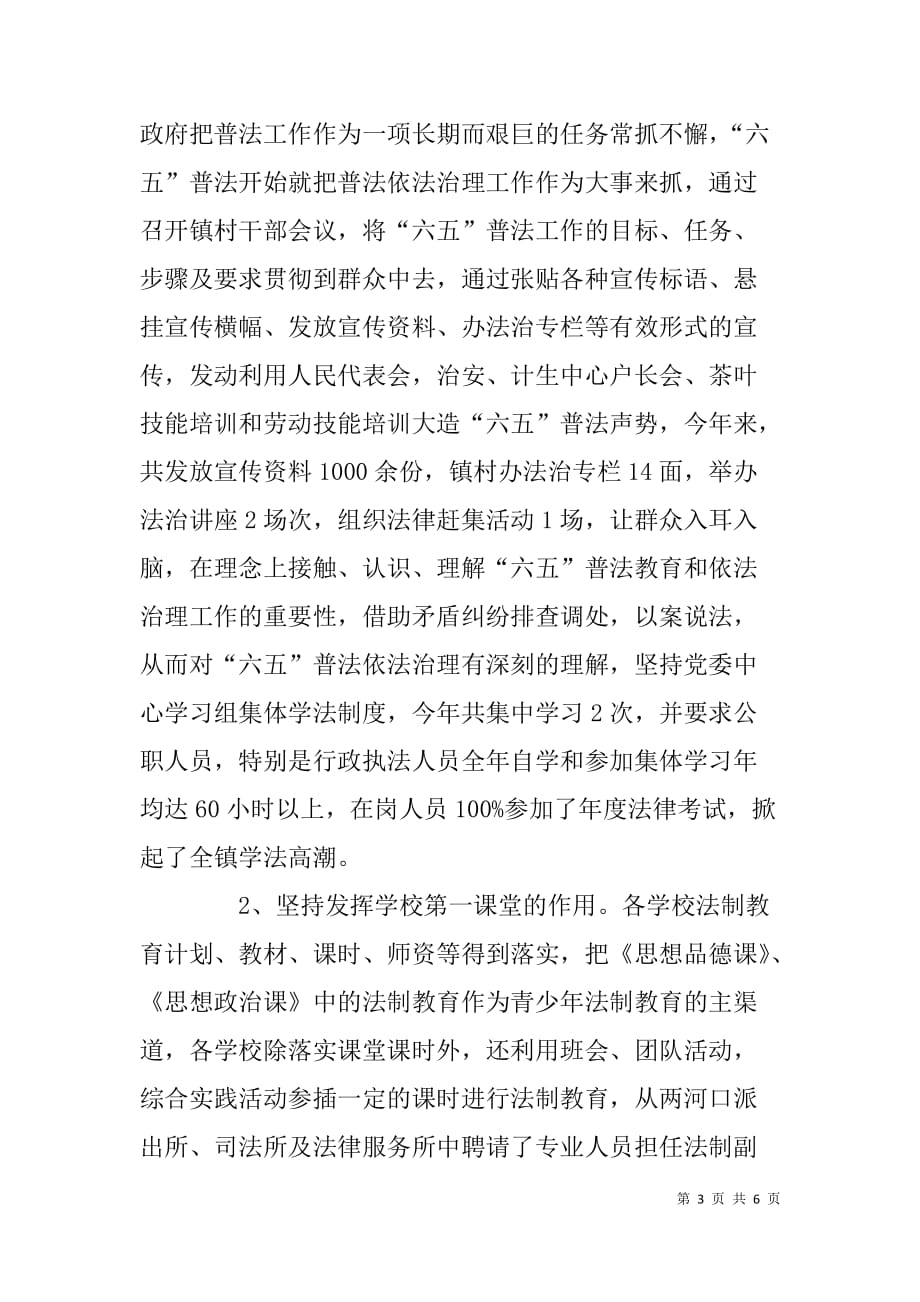 乡镇xx年上半年六五普法工作总结_第3页