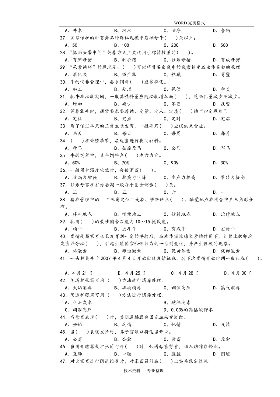 家畜繁殖工试题_第3页