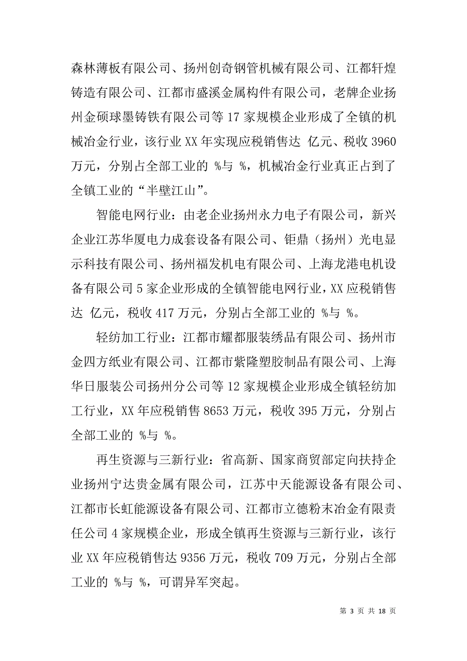 乡镇xx年度工业口前期调研报告_第3页