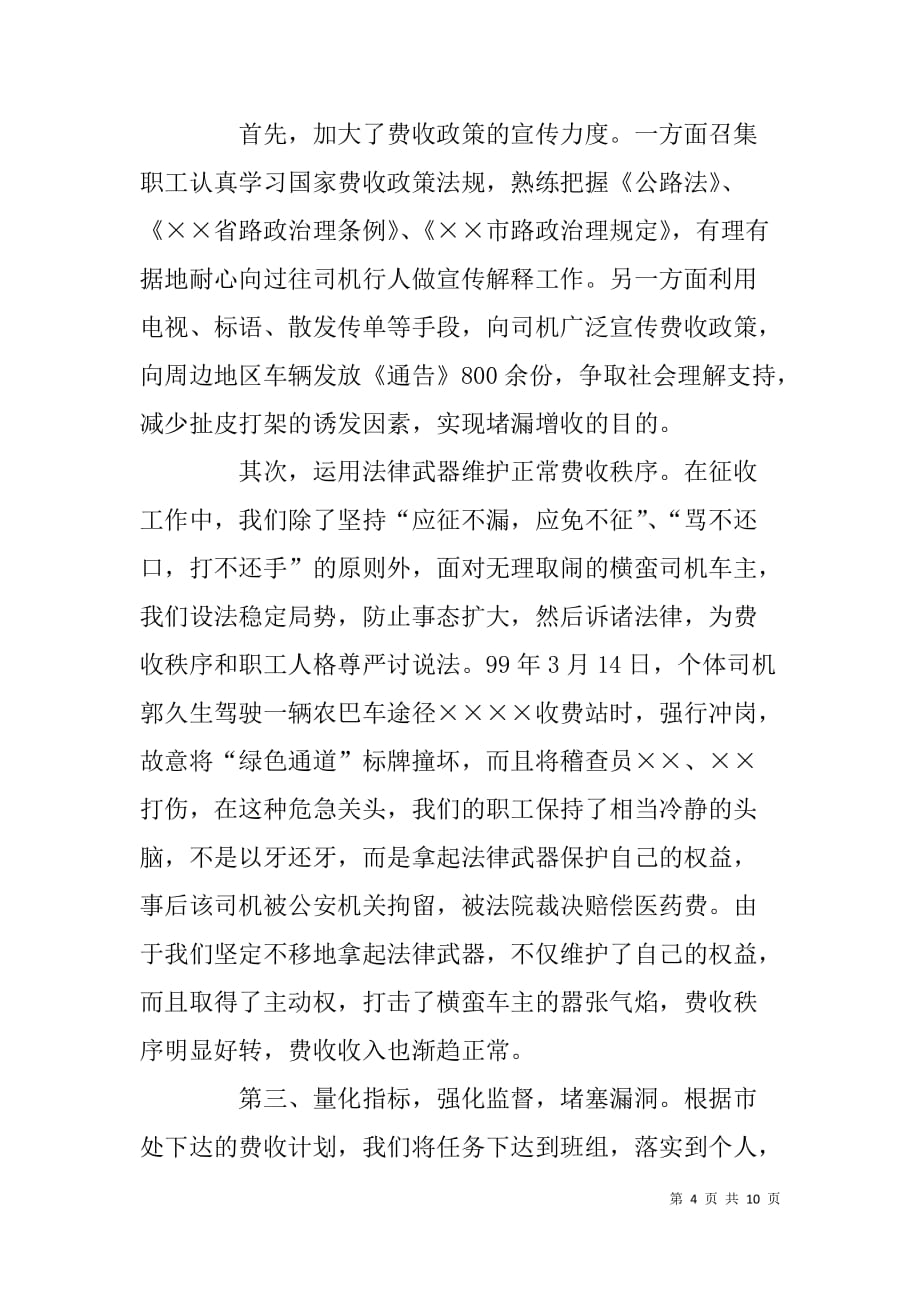 xx收费站文明执法申报材料_第4页