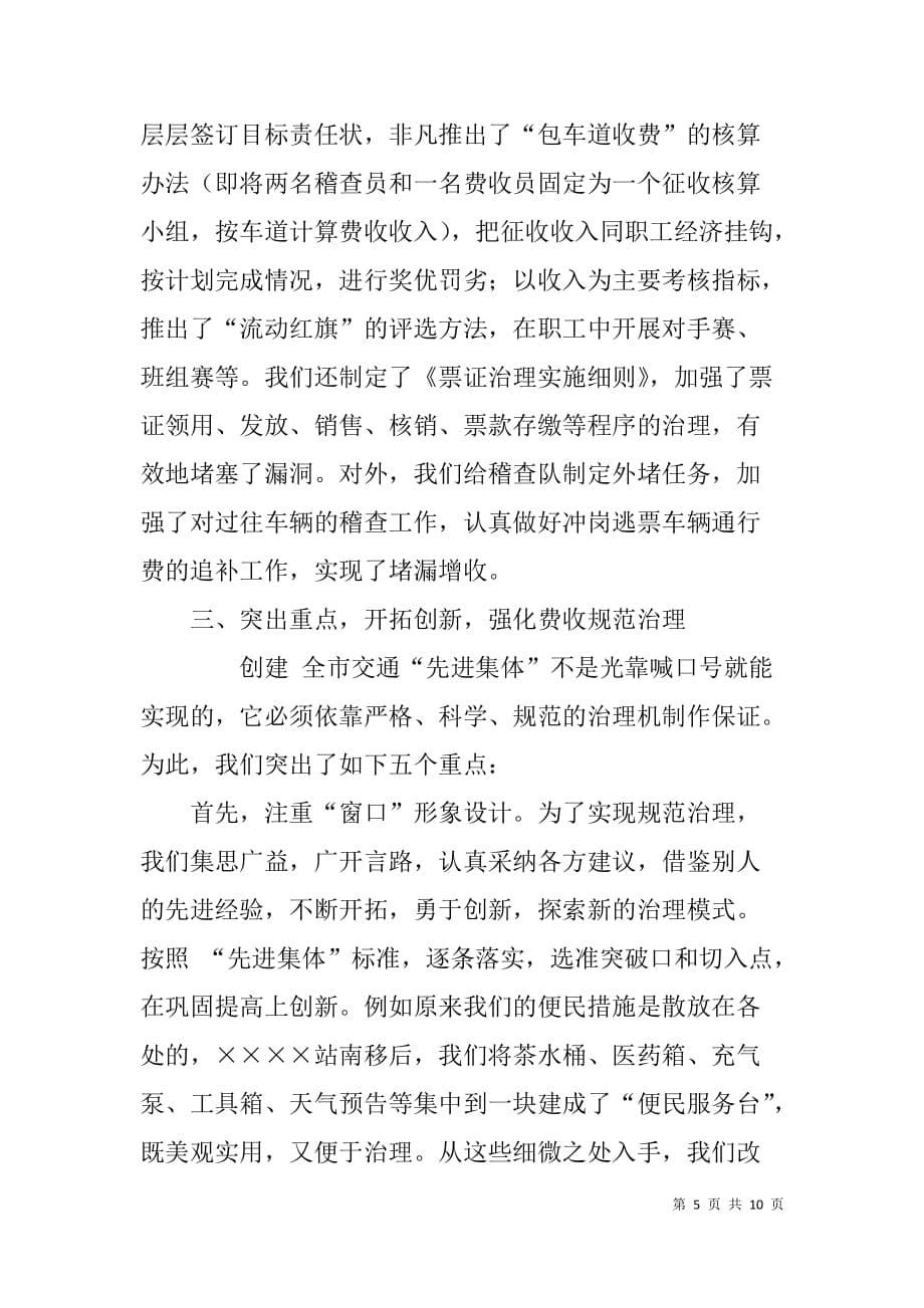 xx收费站文明执法申报材料_第5页