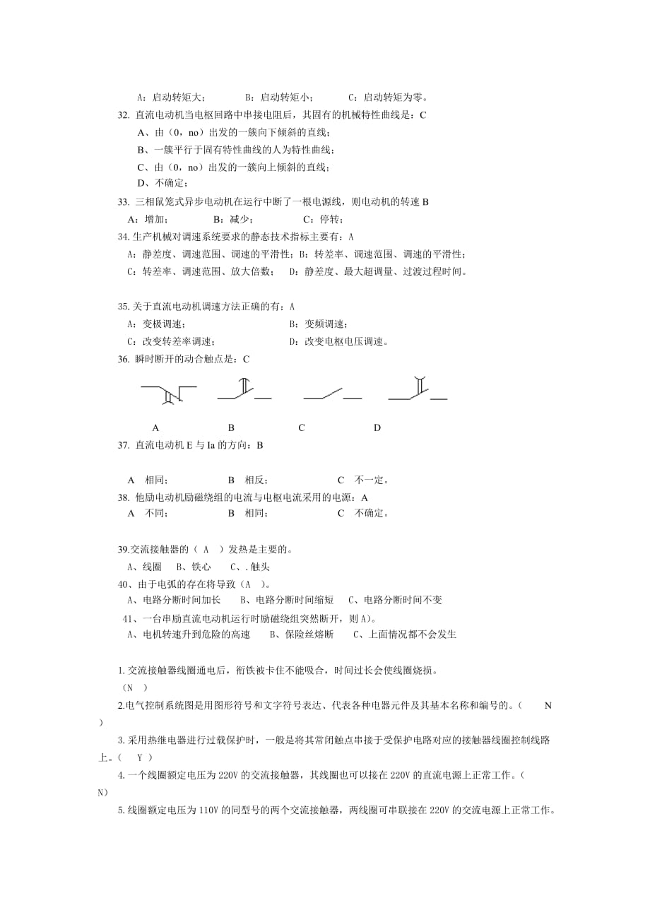 电机复习题 (3)_第4页