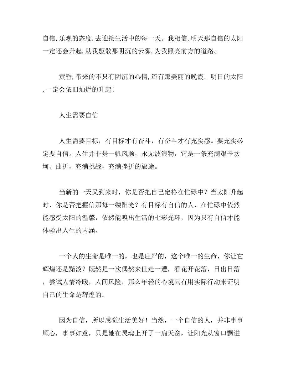 2019年重启自信初三400作文600字初三有关自信作文600字范文_第3页