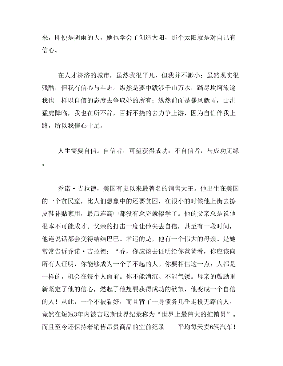 2019年重启自信初三400作文600字初三有关自信作文600字范文_第4页