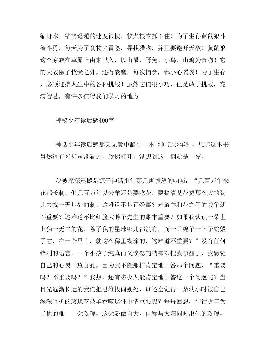 2019年少年战俘营读后感范文_第3页