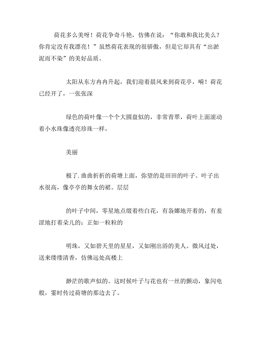 2019年观察莲花的曰记400字荷花作文400字范文_第3页