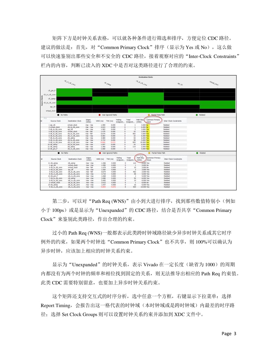 xdc约束技巧-cdc篇1.1_第3页