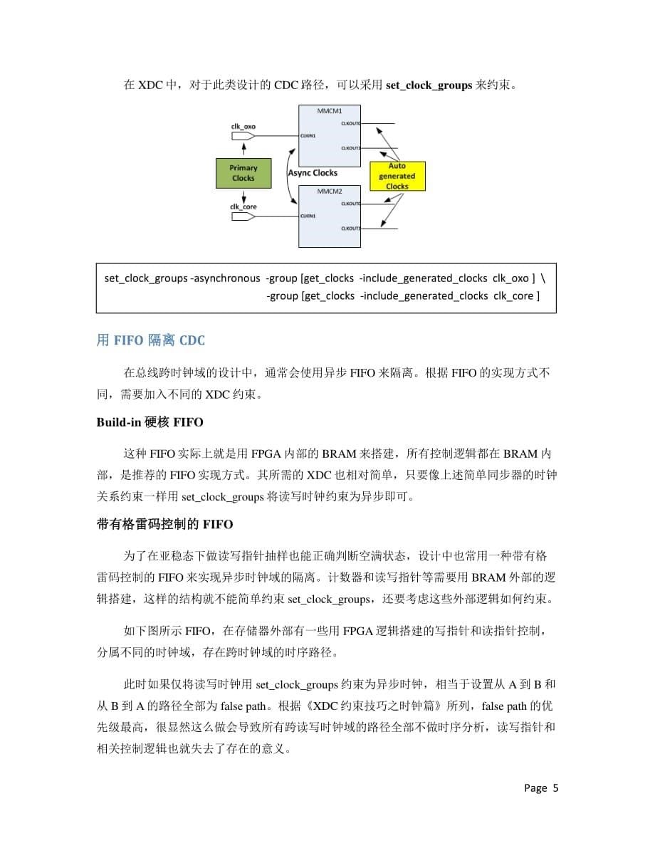 xdc约束技巧-cdc篇1.1_第5页