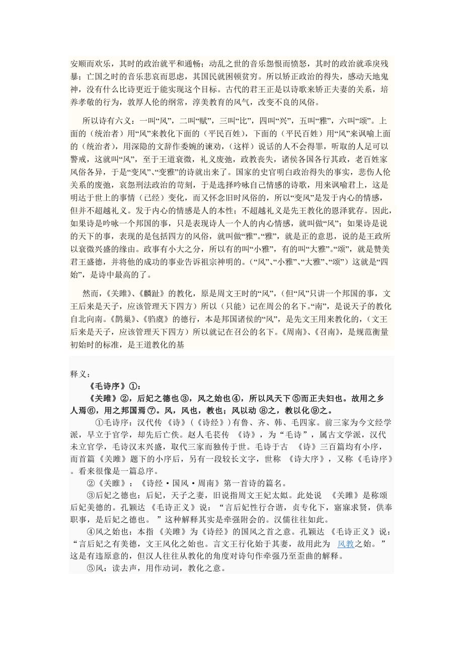 毛诗序全文翻译及释义资料_第2页