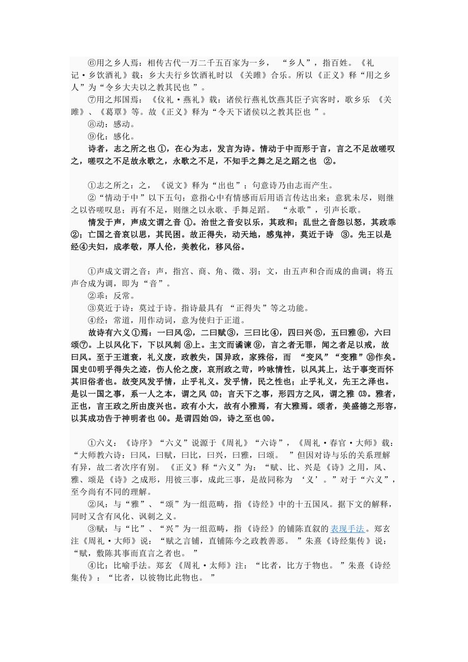 毛诗序全文翻译及释义资料_第3页