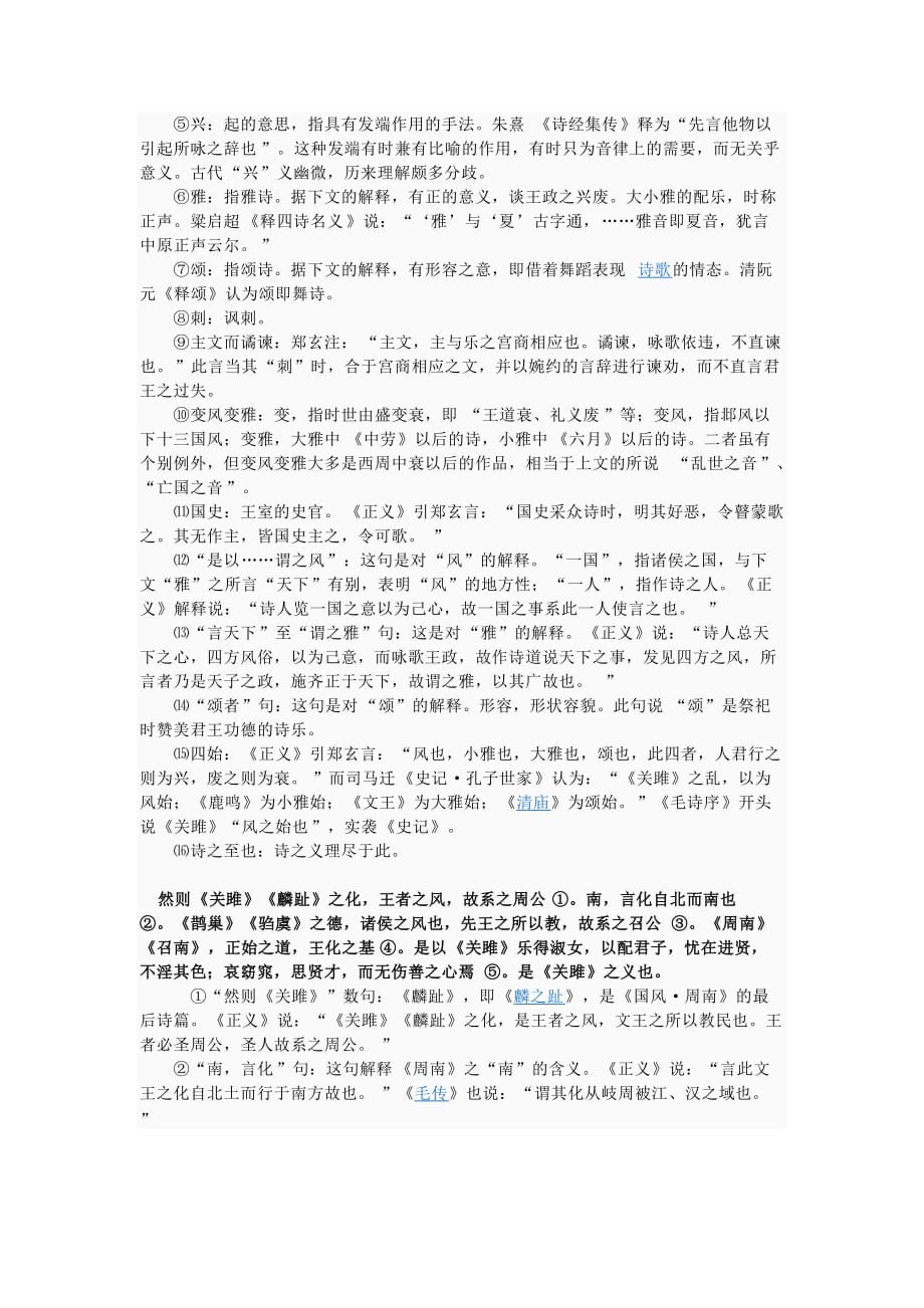 毛诗序全文翻译及释义资料_第4页