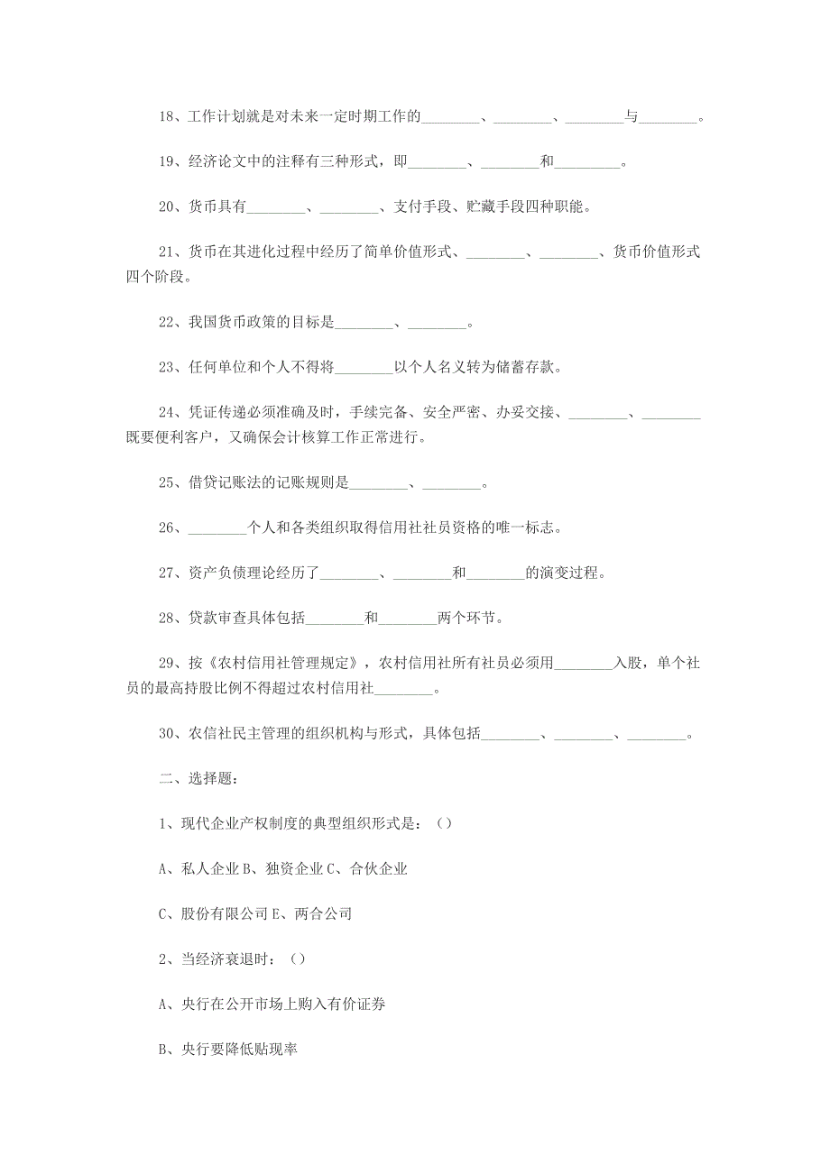 贷款通则练习题_第2页