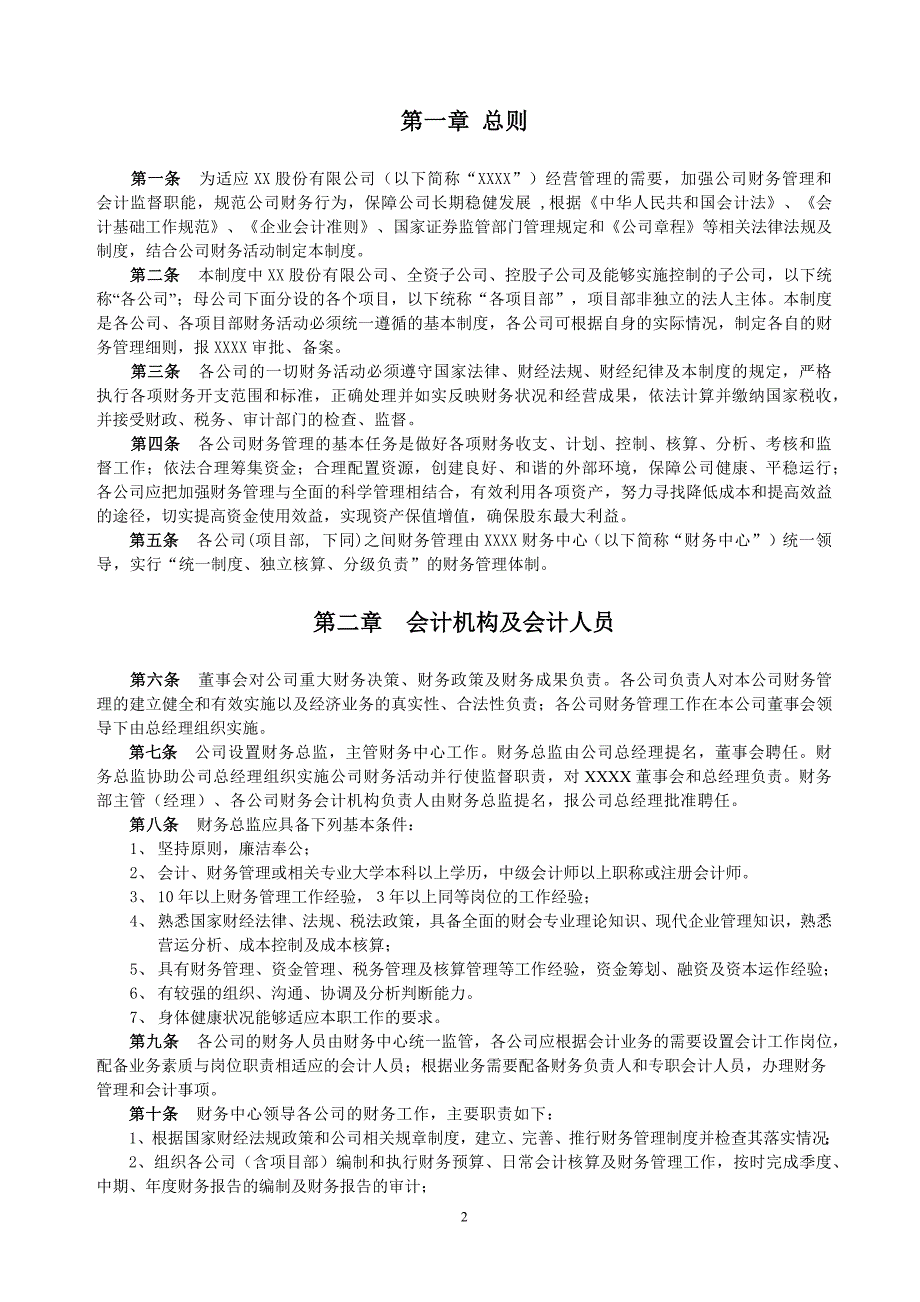 上市公司财务管理制度资料_第2页