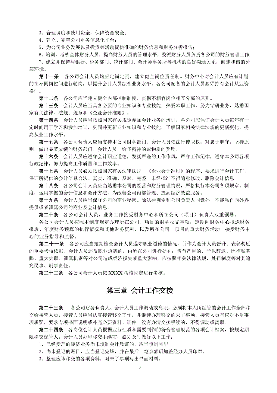 上市公司财务管理制度资料_第3页