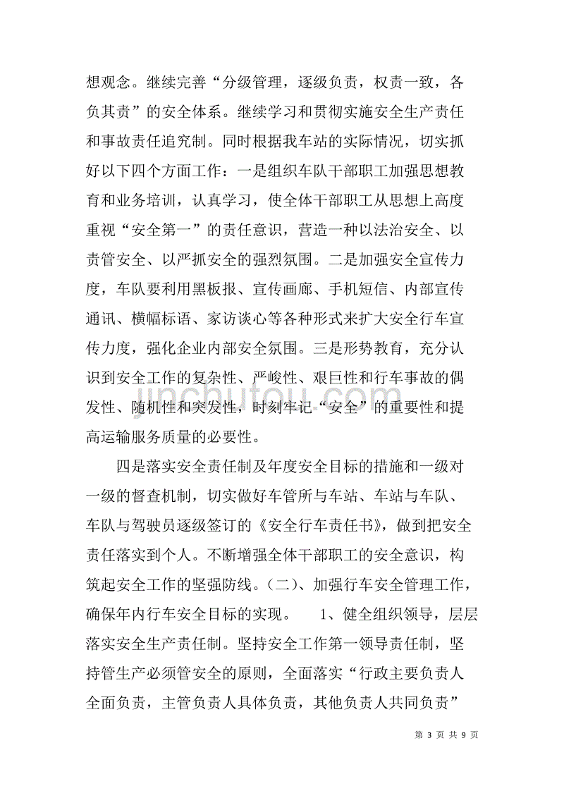 xx年汽车站行车安全工作计划_第3页