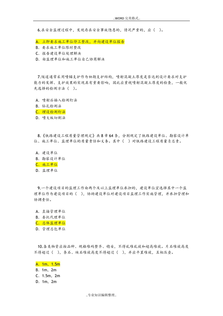 2017注册监理继续教育[铁路工程]试题及答案及解析.doc_第2页