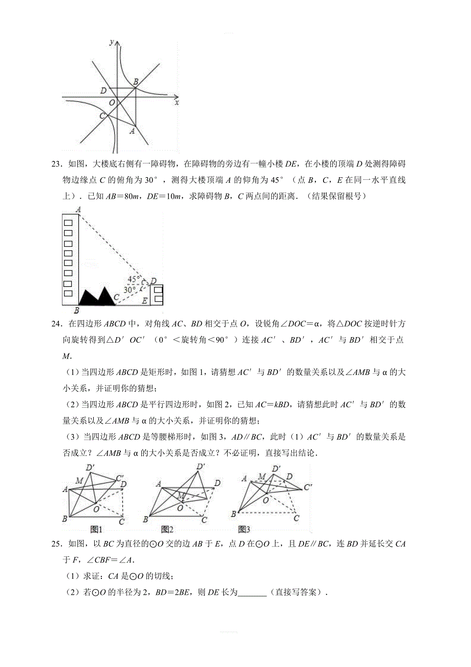 2019年盐城市东台市中考数学一模试卷  含答案_第4页