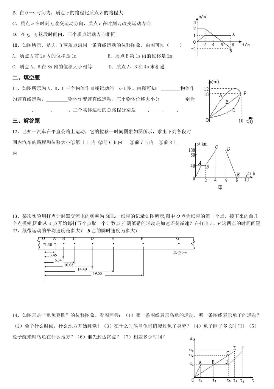 s-t位移时间图像专题练习_第2页