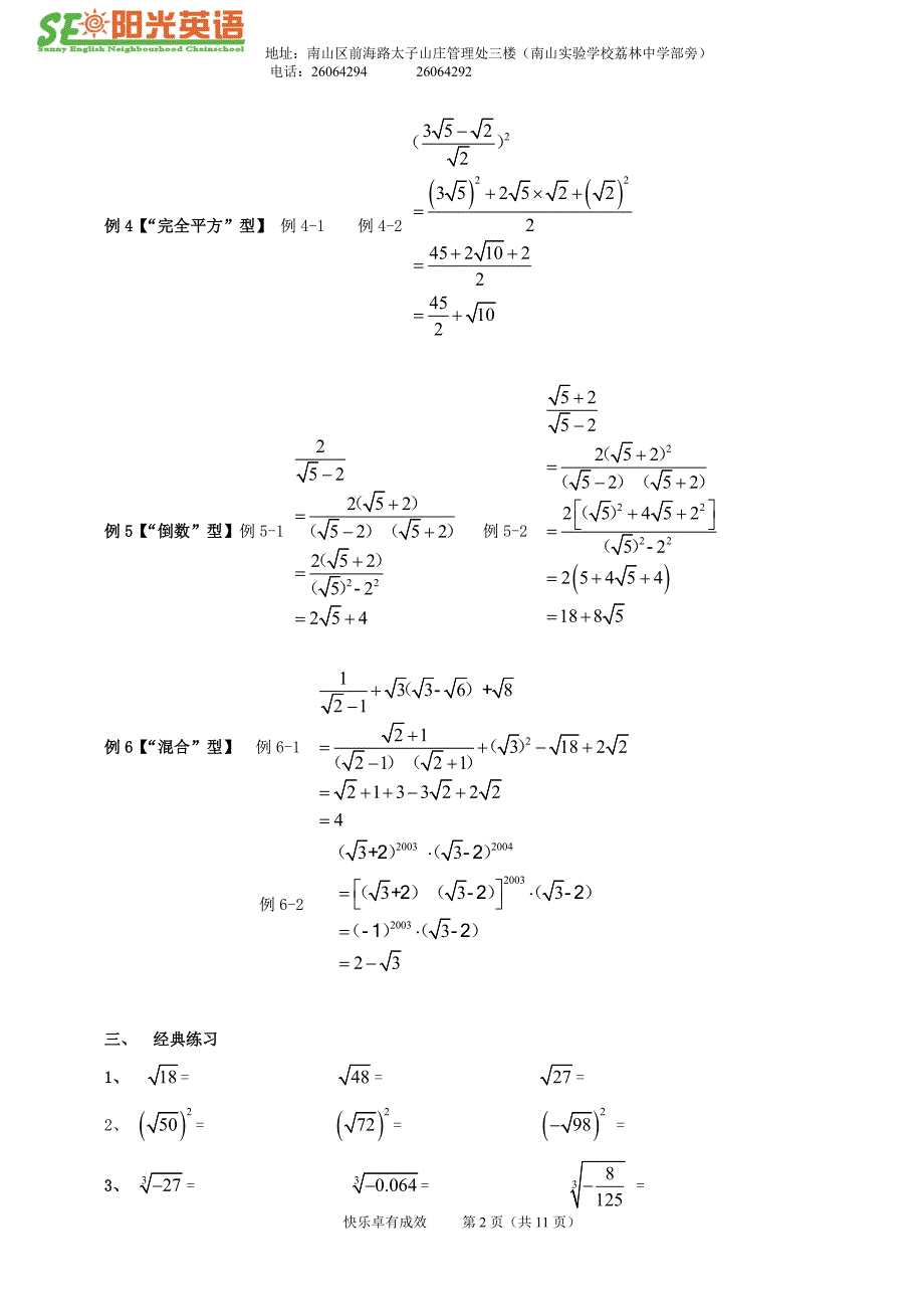 无理数运算_第2页