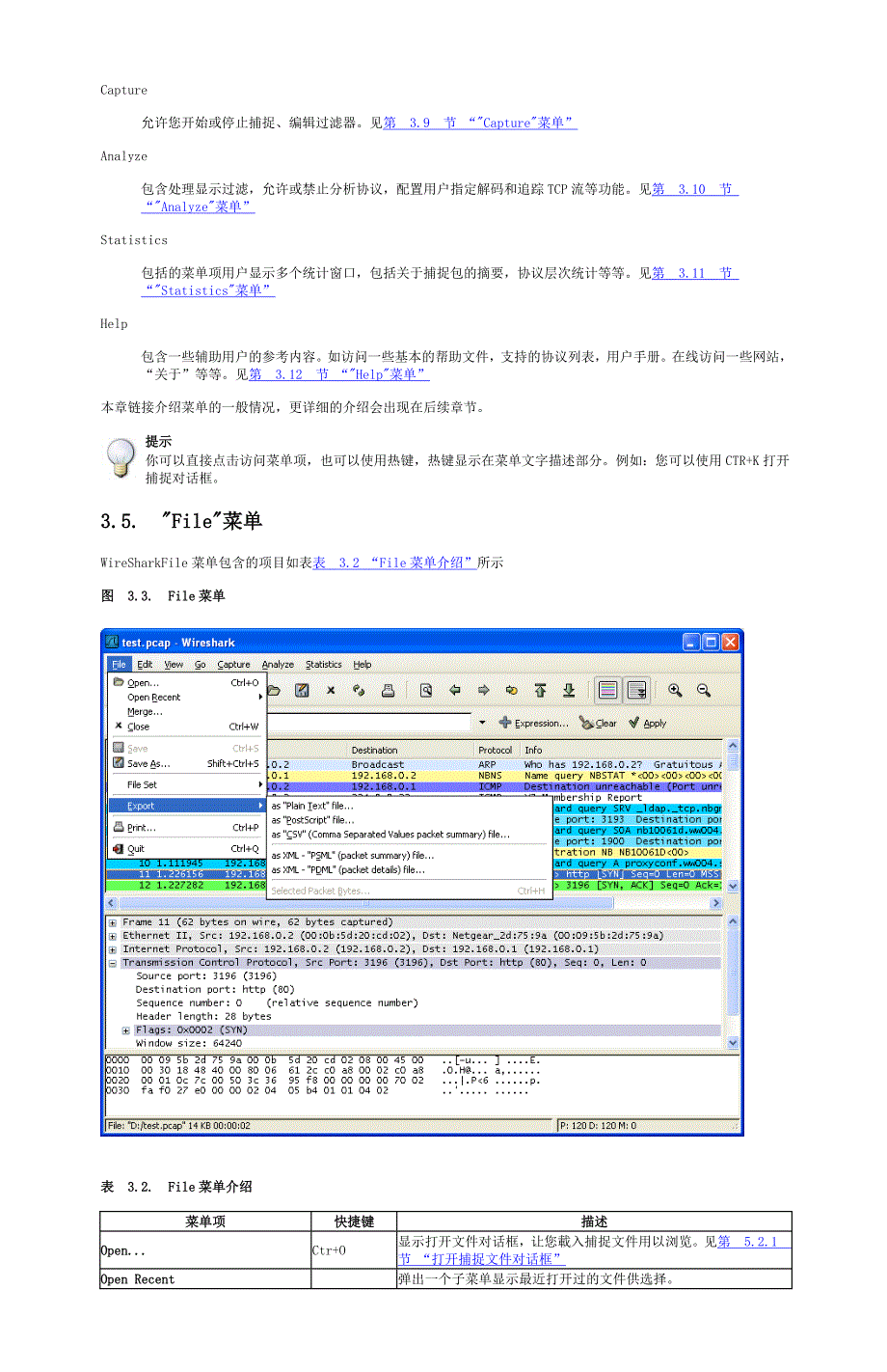 wireshark中文简明使用教程_第3页