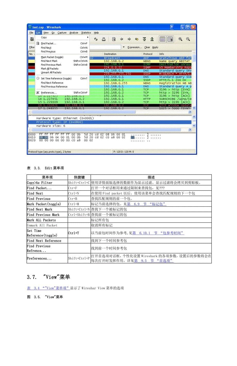 wireshark中文简明使用教程_第5页