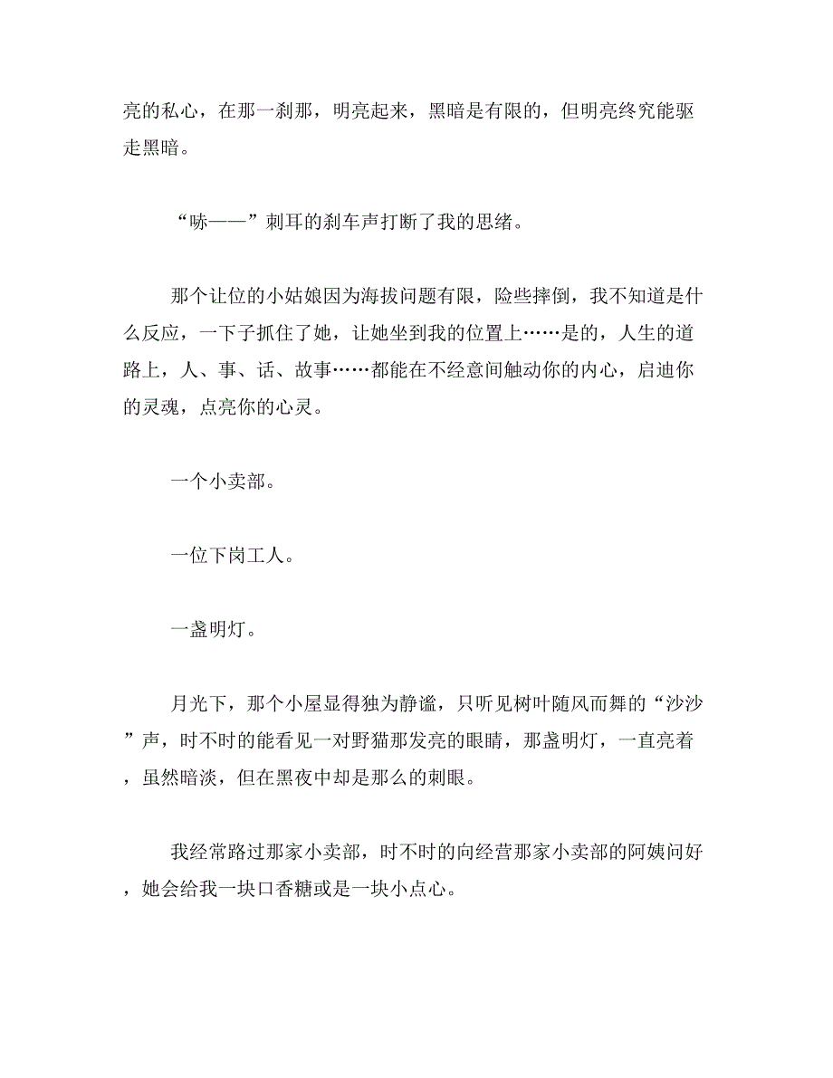 2019年关于亲情的作文400字范文_第4页