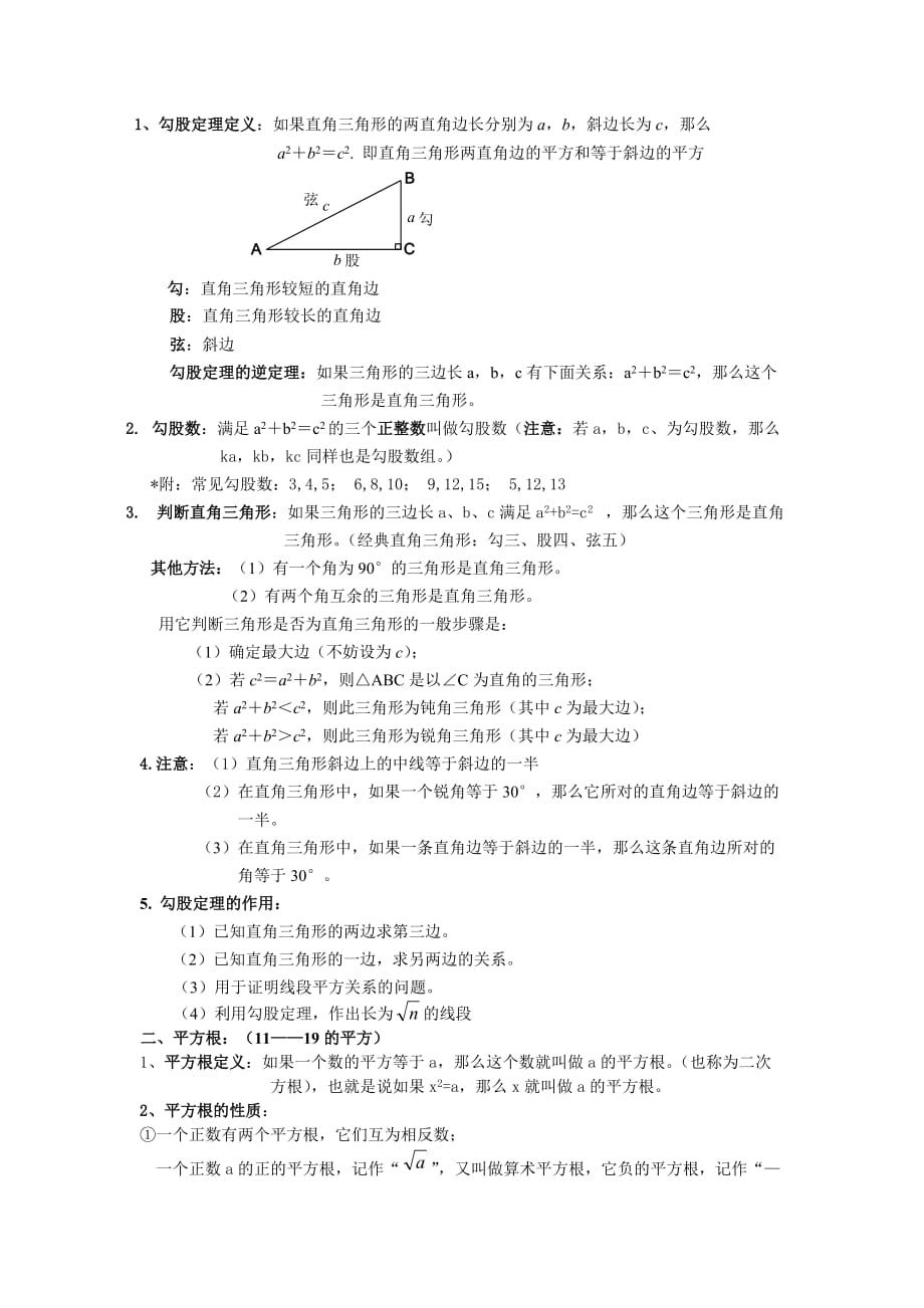 苏教版 数学八年级知识点总结_第2页