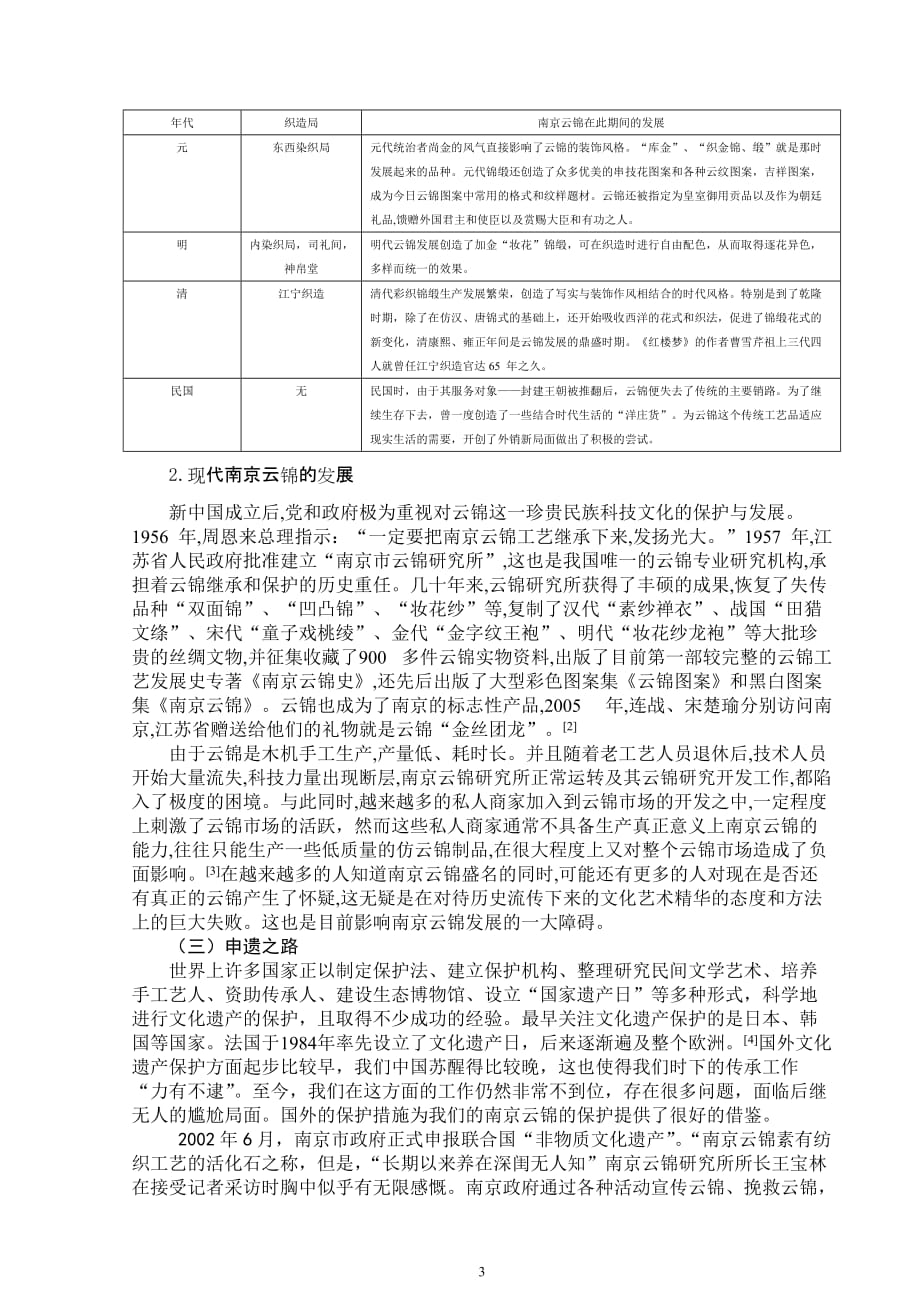 浅析南京云锦的发展与保护资料_第3页