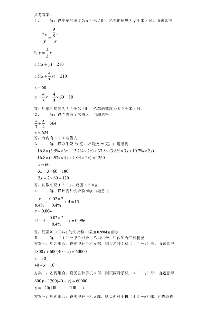 初一七年级数学上册列方程解应用题练习题(附答案)_第4页