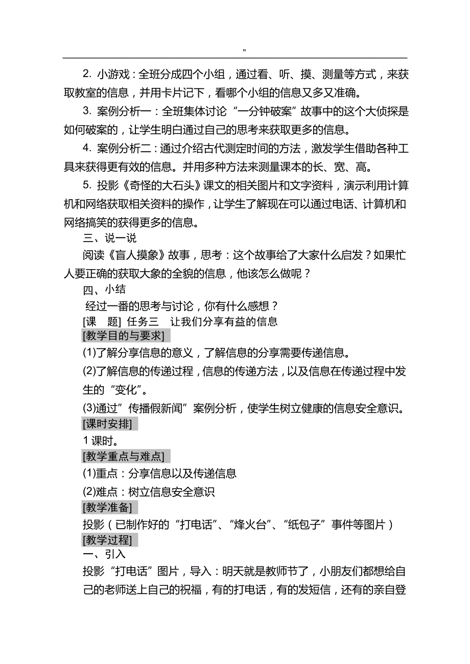 桂科版小学信息技术三年级'上册全册教案教材汇总材料_第3页