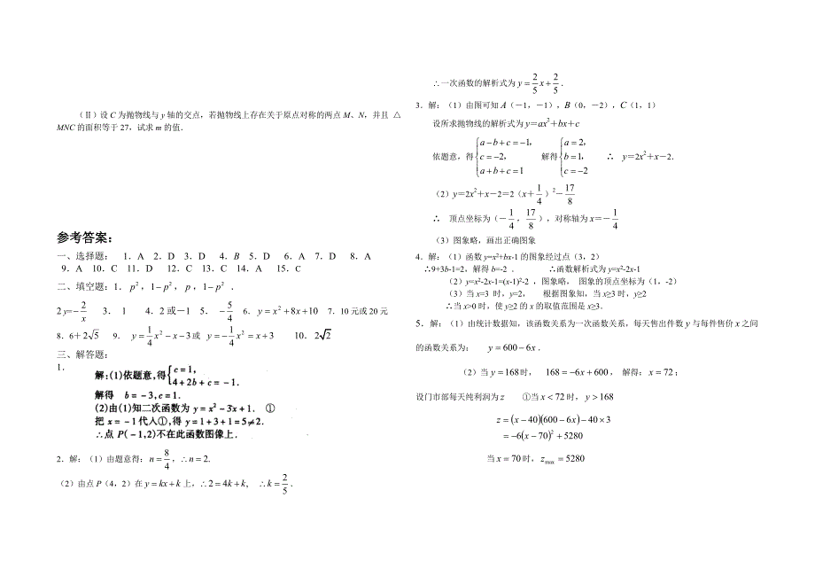 初中函数综合试题附答案资料_第4页