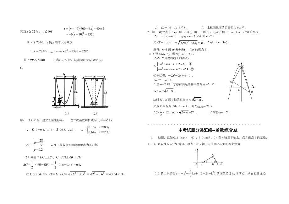 初中函数综合试题附答案资料_第5页