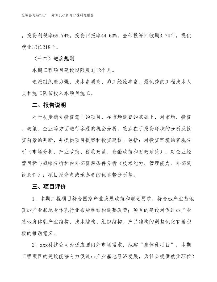 身体乳项目可行性研究报告[参考范文].docx_第5页