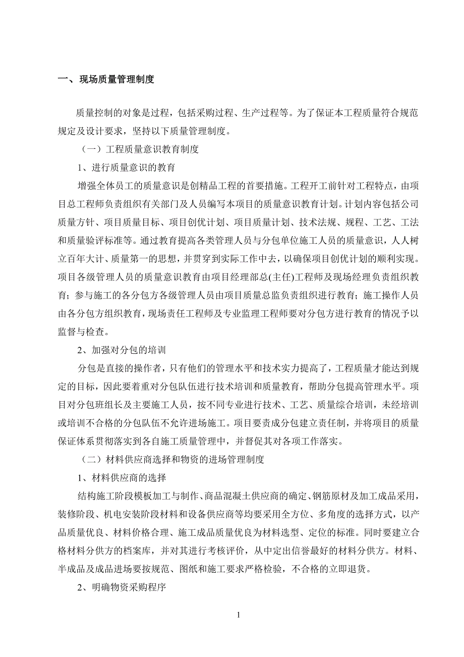 施工现场质量管理体系19694资料_第2页