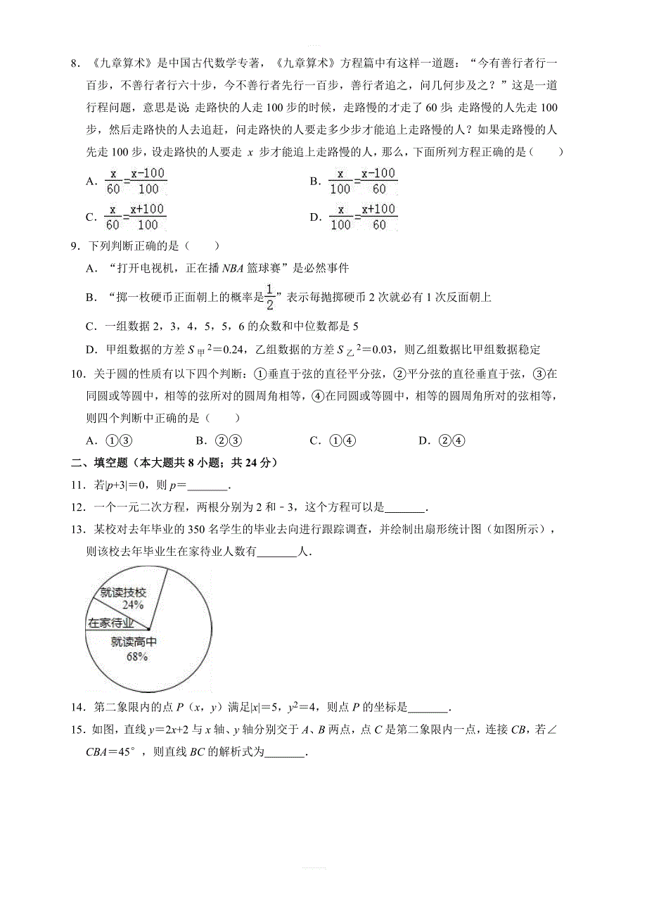 2019年湖南省邵阳市洞口县中考数学模拟试卷(二) 含答案_第2页