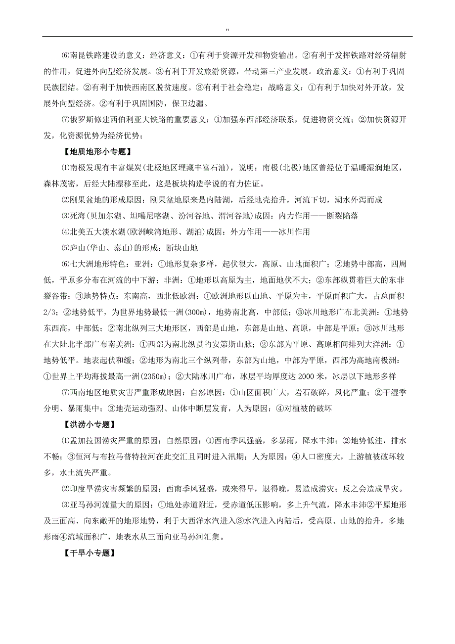 教师资.格证考试.中学地理主观题整理汇编_第2页