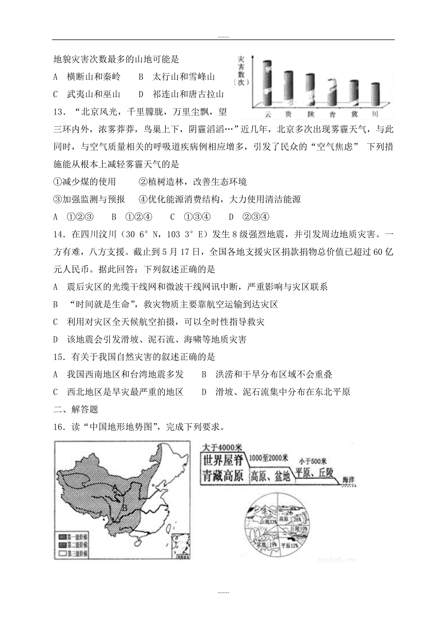 人教版八年级地理上册第二章第四节自然灾害同步测试_第2页