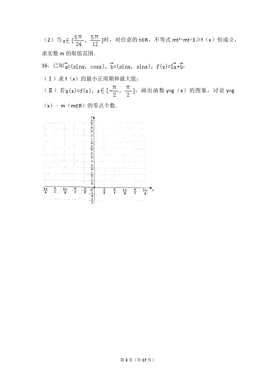 必修四三角函数复习题_第3页